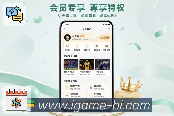 爱游戏App亮点展示:赛前提醒、赛中事件与赛后复盘